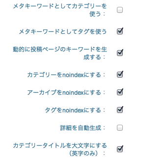 All in One SEO の設定画面